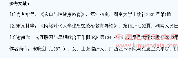 加强网络时代艺术院校大学生的婚恋观教育