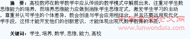 浅谈高校学生数学思维能力的培养