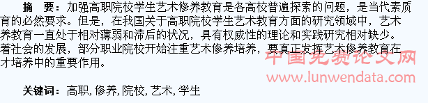 浅谈高职院校学生艺术修养的培养