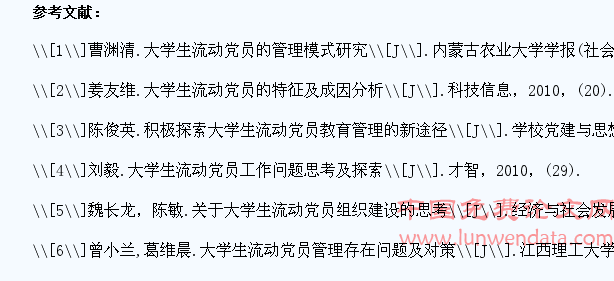构建大学生流动党员教育管理长效机制探析