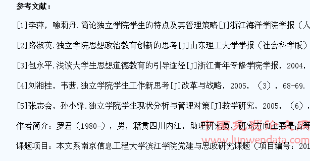 独立院校大学生社会责任意识教育探讨