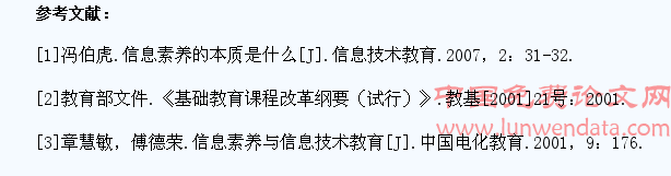 高中信息技术教学如何培养学生信息素养