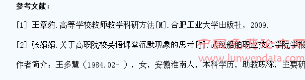 高职英语课堂学生沉默现象的思考