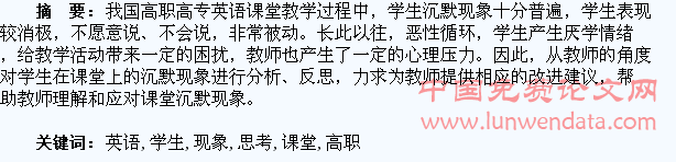 高职英语课堂学生沉默现象的思考