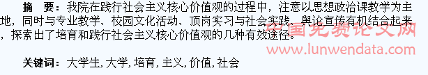 高职大学生中培育和践行社会主义核心价值观方法与途径探索