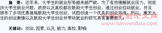 高校大学生创业影响因素以及创业能力提高分析