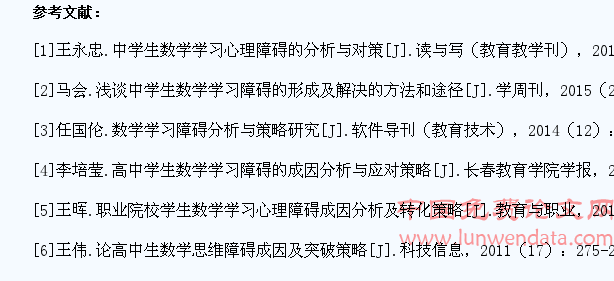 中学生数学学习障碍分析及解决策略