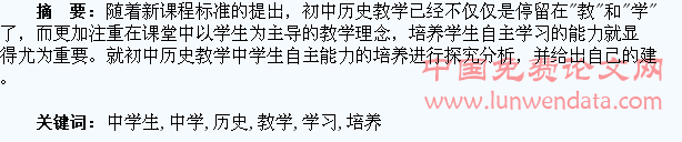 浅谈初中历史教学中学生自主学习能力的培养