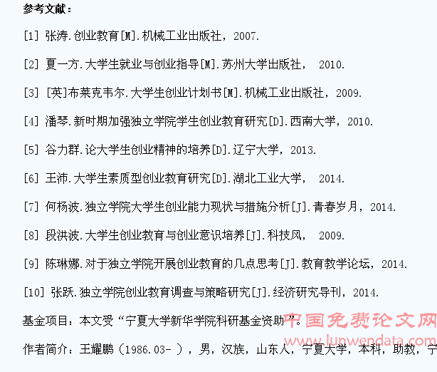 独立学院大学生创业教育与创业意识培养的必要性研究