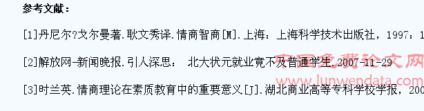 加强情商教育 提升大学生就业能力