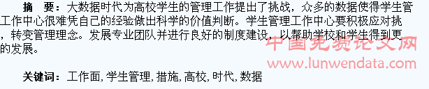 大数据时代下高校学生管理工作面临的挑战及应对措施