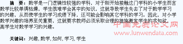 如何使学生对学习数学感兴趣