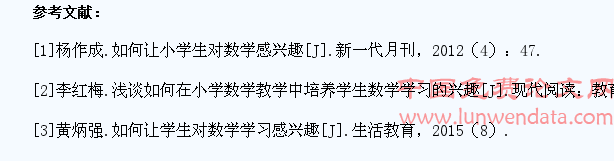 如何使学生对学习数学感兴趣