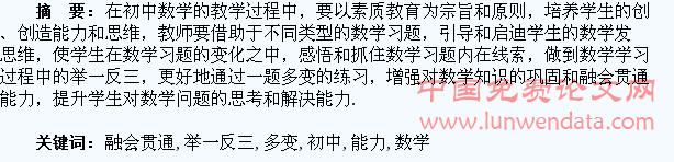 初中数学一题多变举一反三培养学生融会贯通能力