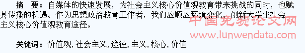 自媒体环境下创新大学生社会主义核心价值观教育的途径