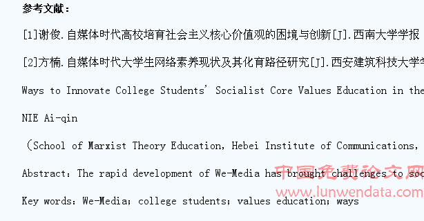 自媒体环境下创新大学生社会主义核心价值观教育的途径
