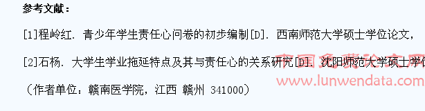 医学生责任心与学业拖延行为的调查研究方必基