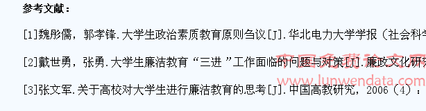 大学生廉洁教育的原则浅析