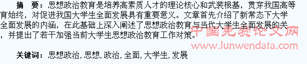 关于思想政治教育与大学生全面发展的关系
