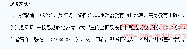 关于思想政治教育与大学生全面发展的关系