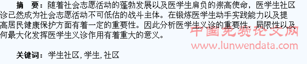 浅谈医学生社区义诊