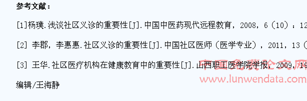 浅谈医学生社区义诊