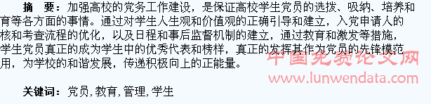 加强学生党员的教育和管理,持续传递正能量