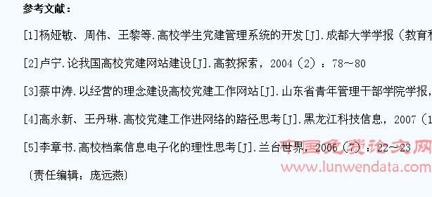 信息技术在高职院校学生党建工作中的应用