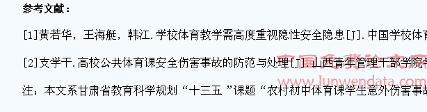 农村初中体育课学生意外伤害预防实践思考