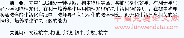 初中物理实验教学生活化的实践探索