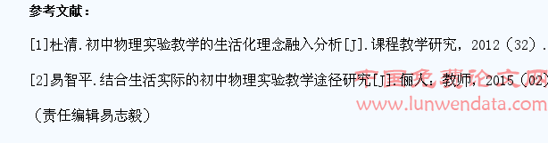 初中物理实验教学生活化的实践探索