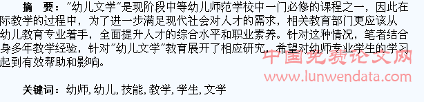 “幼儿文学”教学应立足于幼师学生的技能培养思考