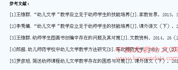 “幼儿文学”教学应立足于幼师学生的技能培养思考