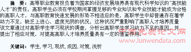 高职学生学习现状、成因及对策浅析