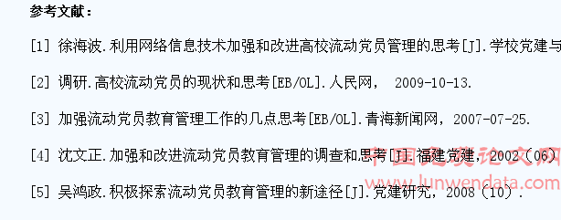 高职院校学生流动党员的教育和管理