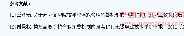关于建立高职院校学生学籍管理预警机制的思考研究
