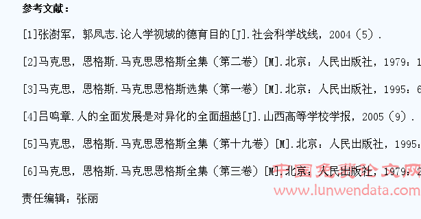 马克思人学对大学生思想政治教育的启示