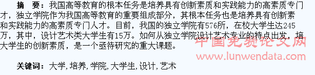 南华大学船山学院设计艺术类大学生创新素质培养研究