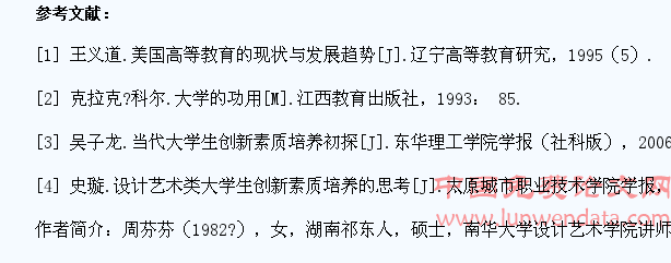 南华大学船山学院设计艺术类大学生创新素质培养研究