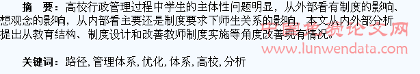 高校学生管理体系及优化路径分析