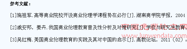 浅析大学生商业伦理道德教育