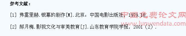 浅议影视文化对大学生审美教育的作用