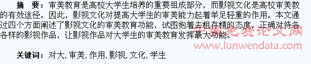浅议影视文化对大学生审美教育的作用