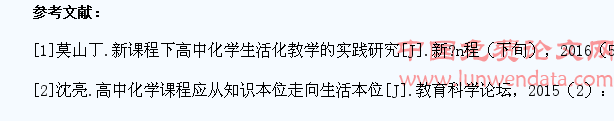 浅议高中化学生活化教学的思考