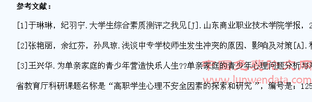 浅谈当前的就业状况对高职学生心理的影响