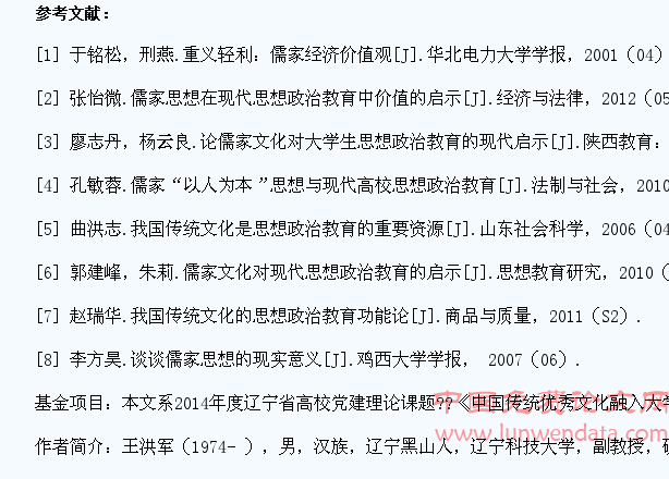 儒家伦理思想与大学生党员思想政治教育关系研究