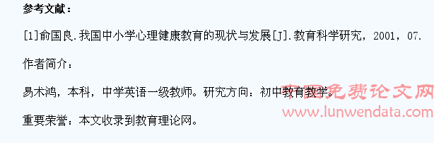 中学生心理健康问题及对策研究