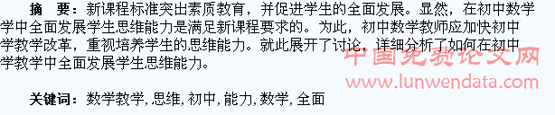 如何在初中数学教学中全面发展学生思维能力