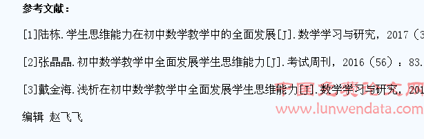 如何在初中数学教学中全面发展学生思维能力