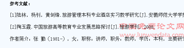 浅析如何对高职院校旅游管理专业学生渗透职业观教育